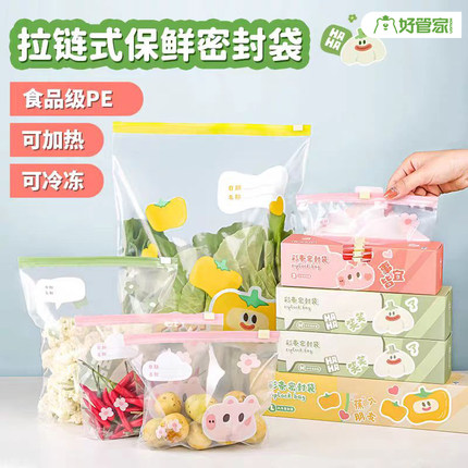 好管家家用保鲜袋食品级家用密封袋拉链式经济装蔬菜水果收纳袋子