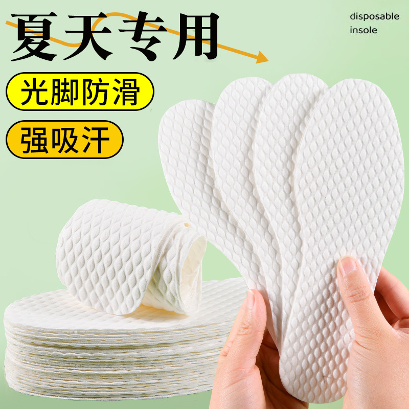 一次性木浆鞋垫男女防滑吸汗防臭可裁剪夏季超薄光脚神器免洗鞋垫