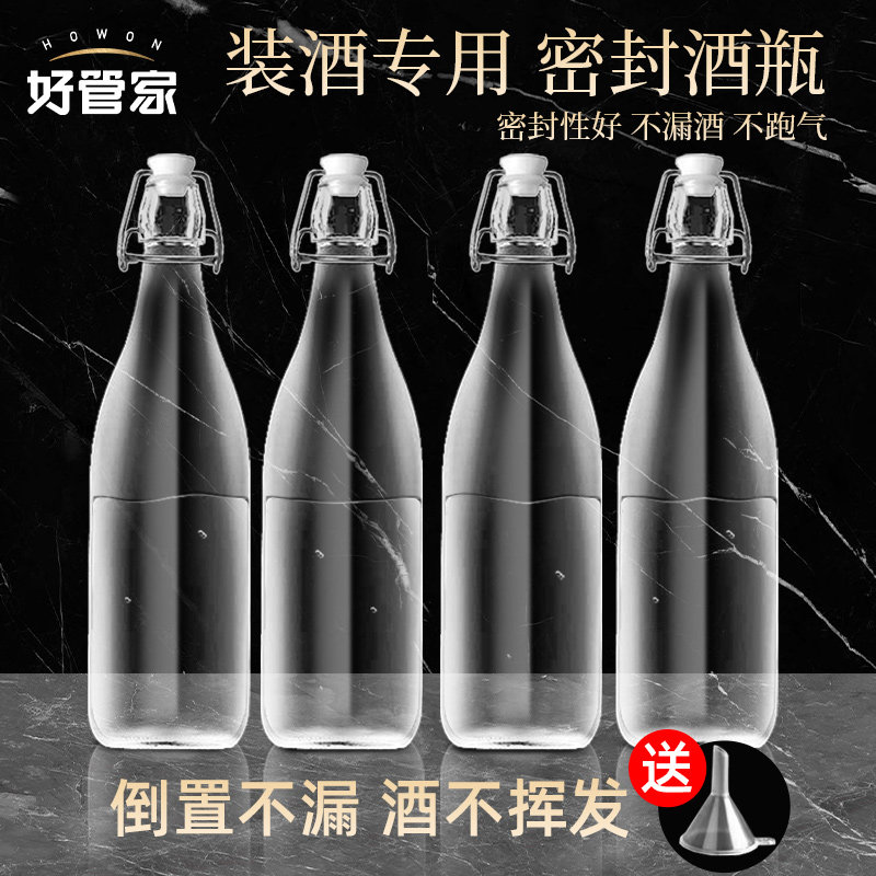 玻璃酒瓶密封空瓶红酒白酒自酿高档泡酒瓶子存装分装专用储酒容器
