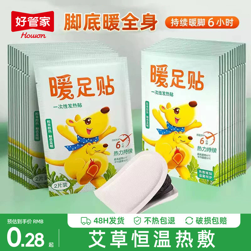 自发热艾草足贴冬季保暖鞋垫