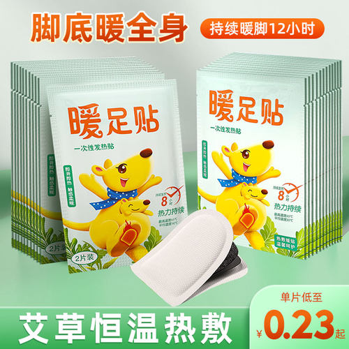 自发热艾草足贴冬季保暖鞋垫