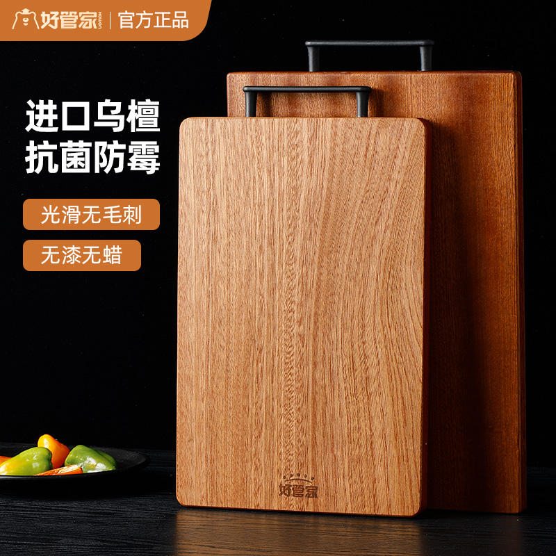好管家抗菌乌檀木菜板加厚实木拼接砧板家用切菜板防霉防滑擀面板