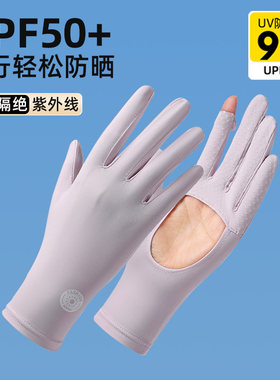 冰丝防晒手套薄款可触屏