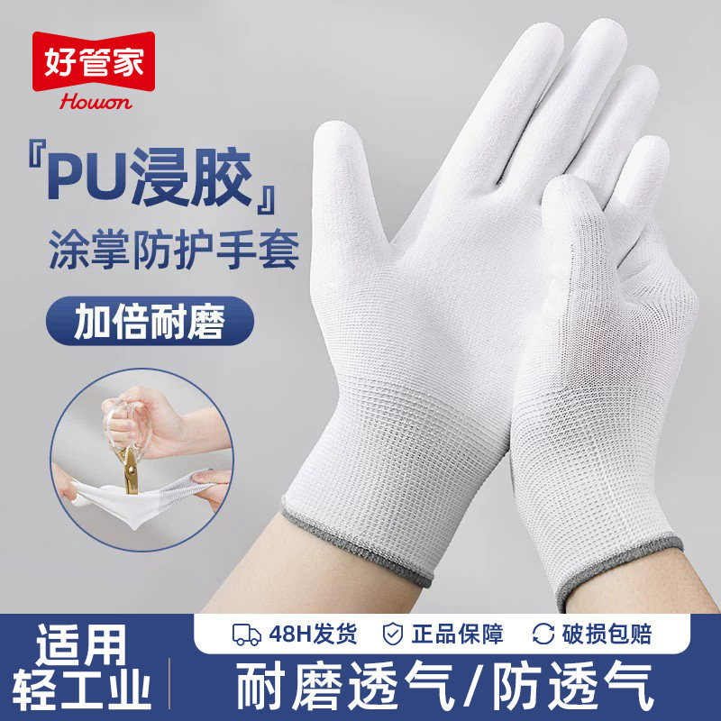已售1万+件透气劳保手套图片