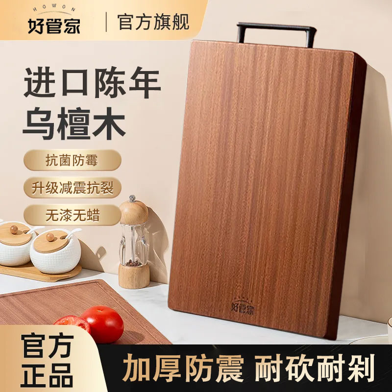 好管家乌檀木实木菜板抗菌防霉厨房家用砧板防裂加厚案板切菜板