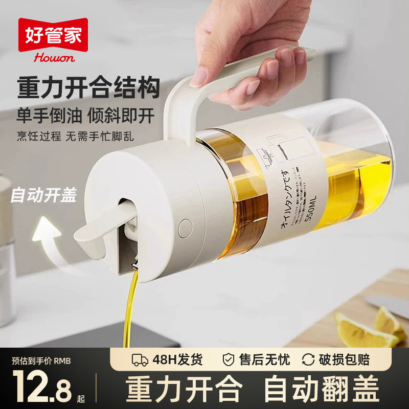 好管家日式厨房自动开合玻璃油壶容器调料瓶防漏不挂油酱油瓶油罐