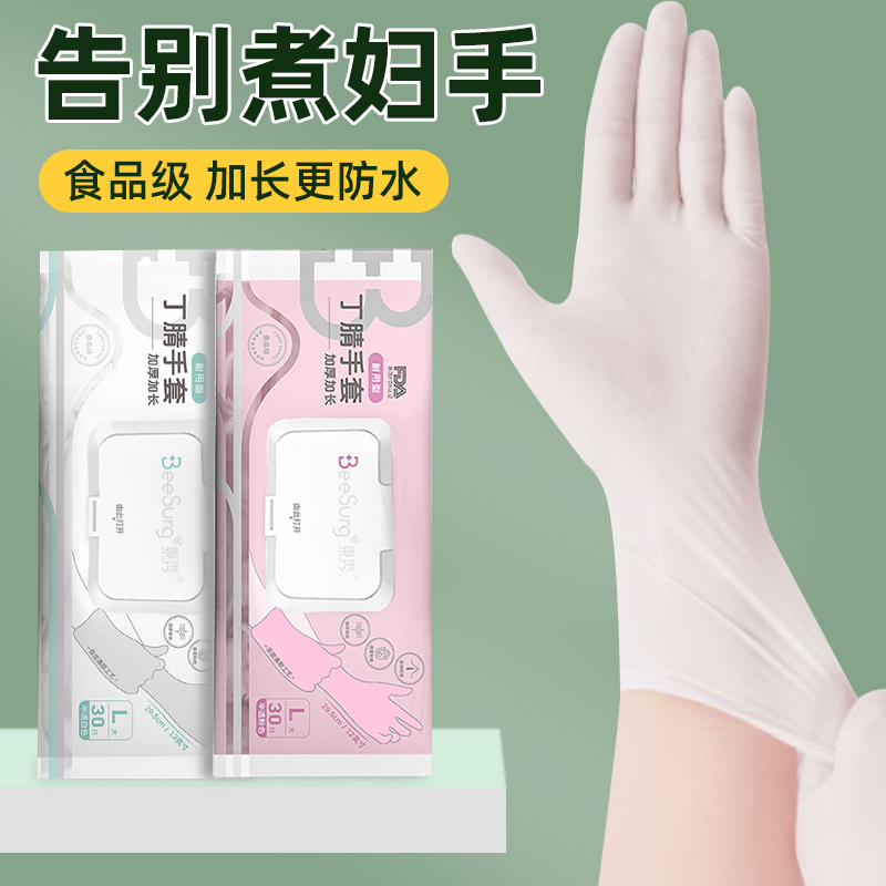 一次性丁腈手套PVC食品级专用加长加厚乳胶橡胶丁晴家务厨房洗碗 居家日用 防护手套 原图主图