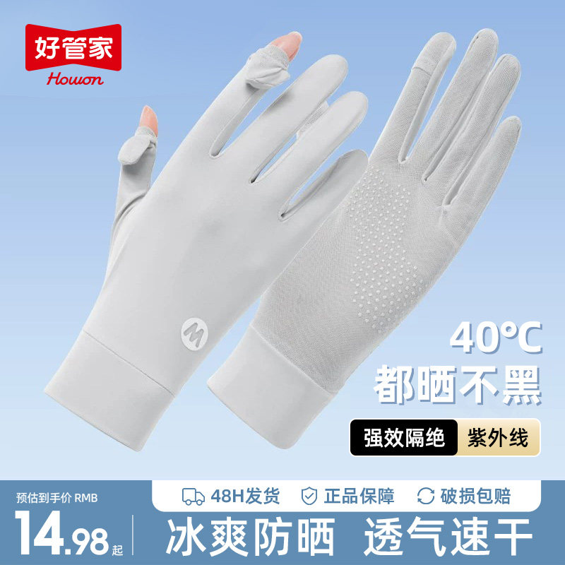 防晒手套女薄款冰丝可触屏袖套图片