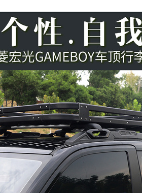 五菱宏光MINIGAMEBOY汽车行李框车顶架迷你GB车顶行李架通用改装