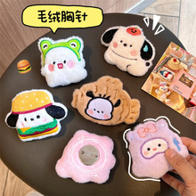 可爱多毛绒小动物胸针别针男女背包书包饰品装饰衣物配件卡通徽章