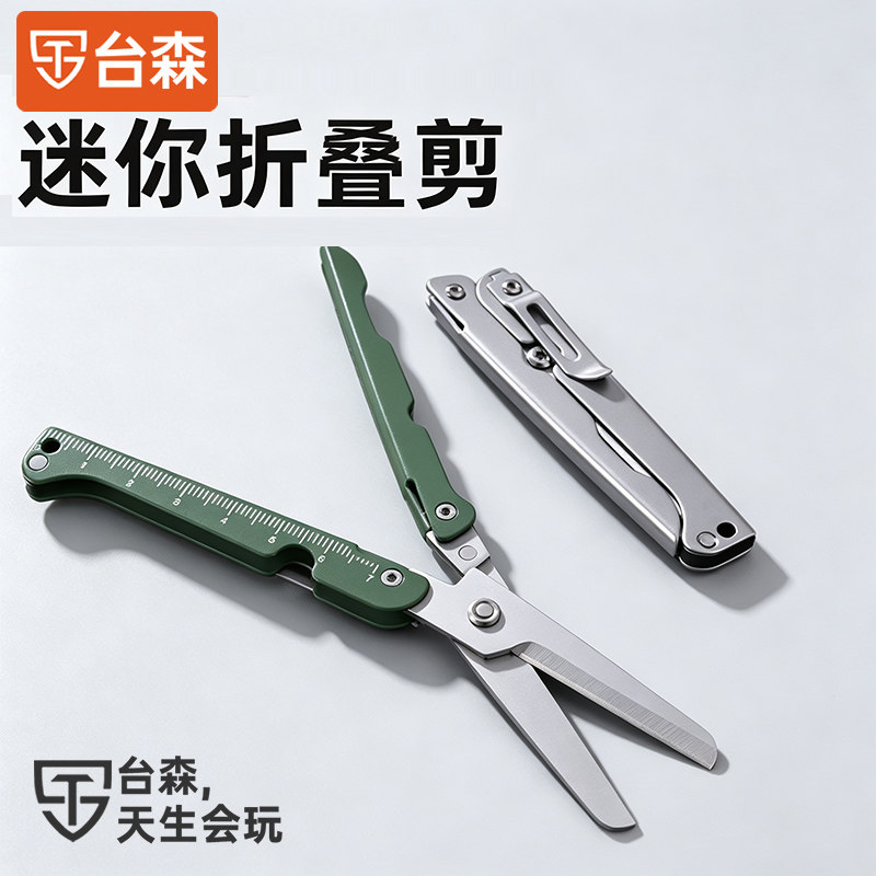 折叠迷你剪刀不锈钢户外便携露营小工具多功能小剪刀带钥匙扣孔