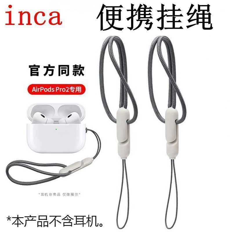 耳机挂绳适用苹果耳机AirPods2/3/4代挂绳同款incase挂绳通用简约