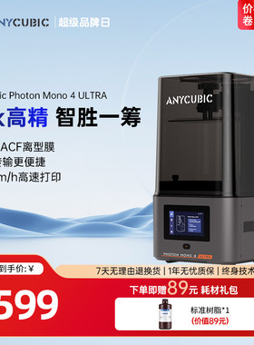 Anycubic/纵维立方 Mono4 系列10K黑白屏光固化高精家用3d打印机