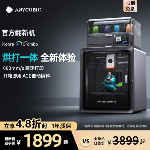 【纵维立方官方翻新】纵维立方3D立体打印机 S1C 家用FDM大陆版