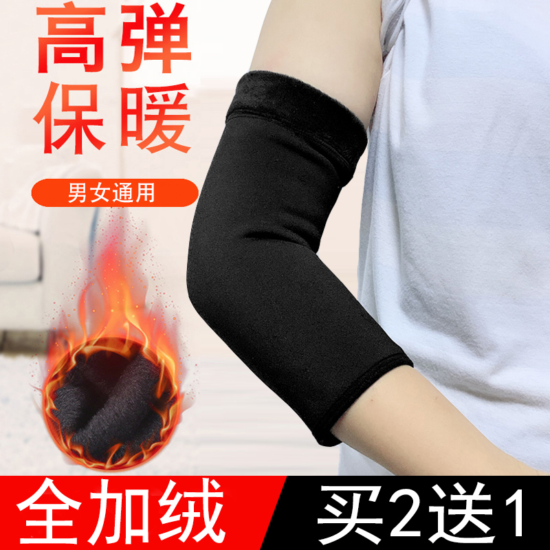 加绒护肘秋冬防寒护臂套