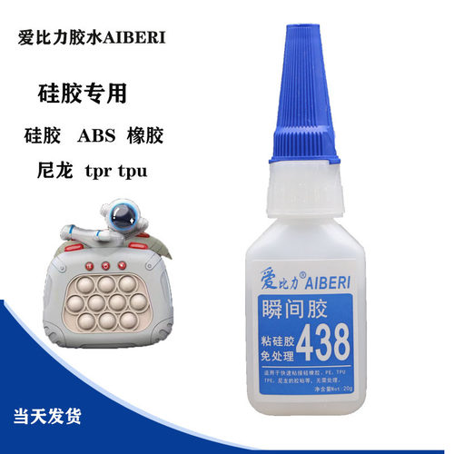 爱比力快干硅胶尼龙橡胶硅胶专用
