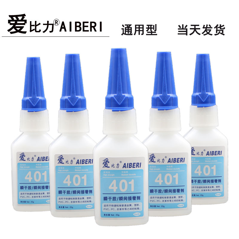 爱比力401快干胶水502强力通用型粘金属塑料木材纸盒手工制品包邮 文具电教/文化用品/商务用品 胶水 原图主图