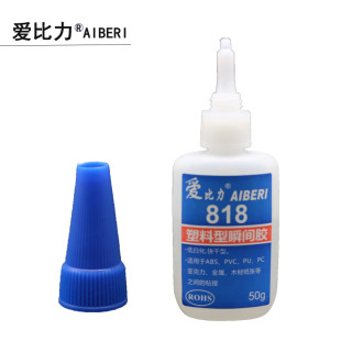 爱比力818胶水塑料胶PU PVC ABS PC粘亚克力橡胶首饰金属硅胶玩具