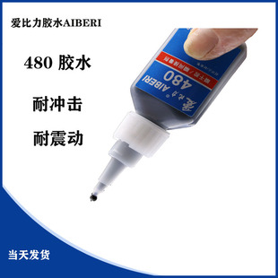 480胶水黑色强力快干胶金属ABS塑料电子胶耐震动抗冲击橡胶耐高温