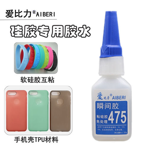 硅胶专用胶水爱比力尼龙橡胶快干