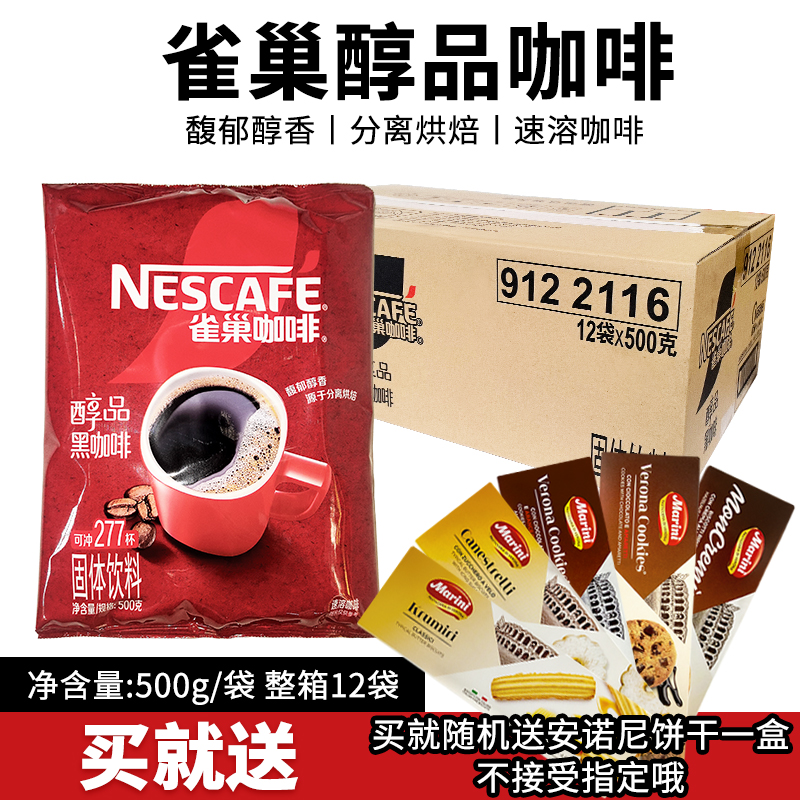 雀巢醇品速溶咖啡500g