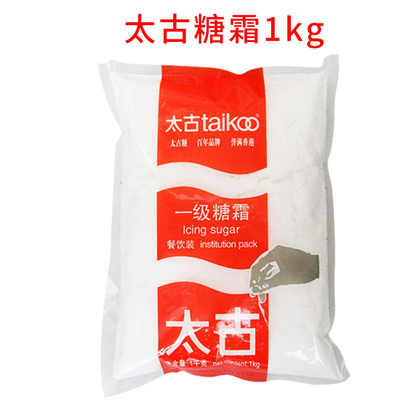 太古糖霜糖粉白糖粉砂糖粉蛋糕饼干面包曲奇装饰烘焙原料1kg