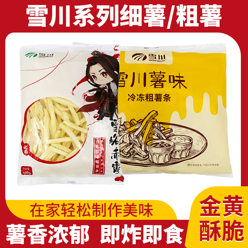 雪川速冻薯条薯饼家用