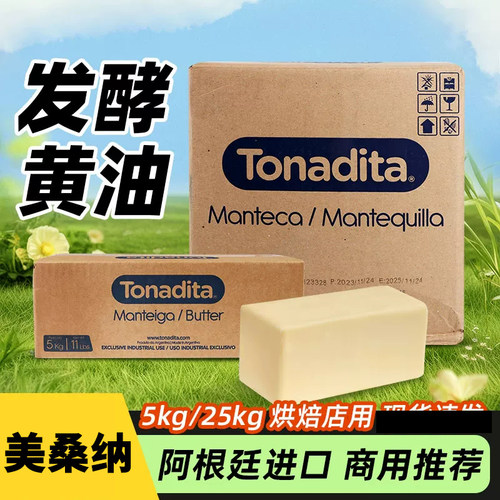 美桑纳发酵黄油动物黄油