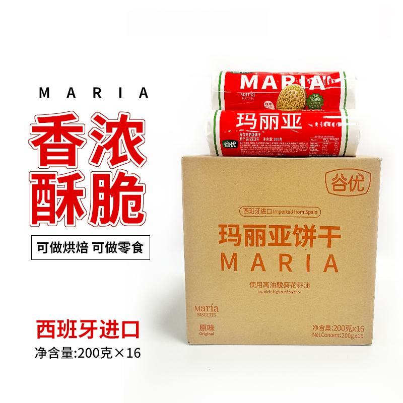谷优玛利亚饼干200g*16/箱消化饼干400g*15/箱进口木糠杯蛋糕原料