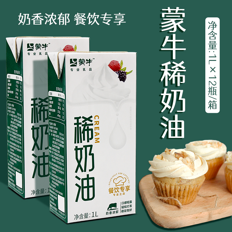 蒙牛稀奶油动物性奶油