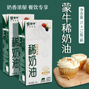 蒙牛稀奶油1L 箱动物性奶油家用烘焙蛋挞液蛋糕裱花奶昔甜品 12盒
