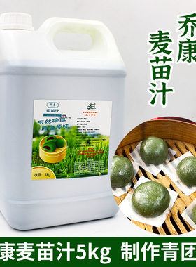 乔康麦苗汁500ml/5kg清明传统青团青饼绿色着色大桶麦青汁