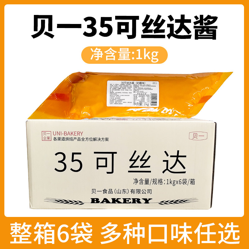 贝一35可丝达酱1kg*6袋卡士达酱馅料面包夹心大麻花酱料烘焙原料