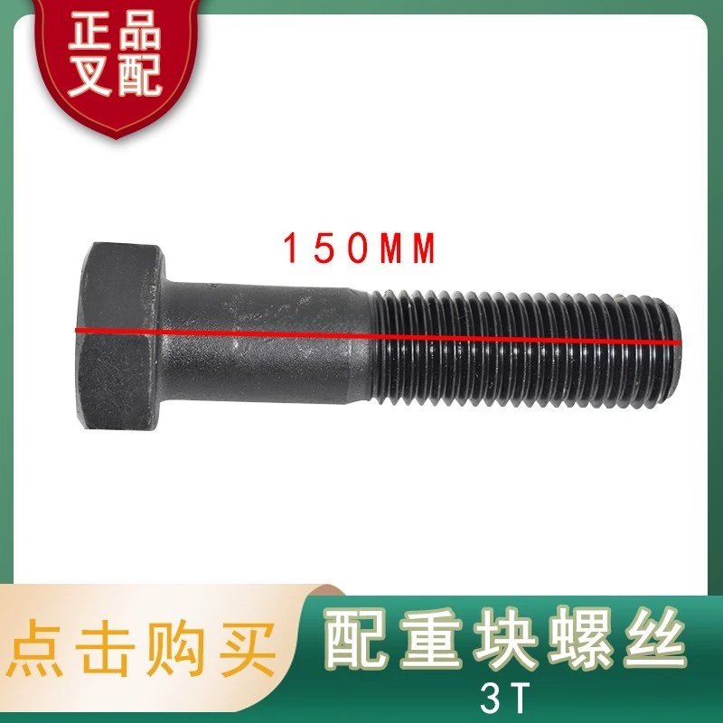 叉车配重块螺丝M30*150平衡配重铁固定螺丝适用杭叉A30/A35/A38吨