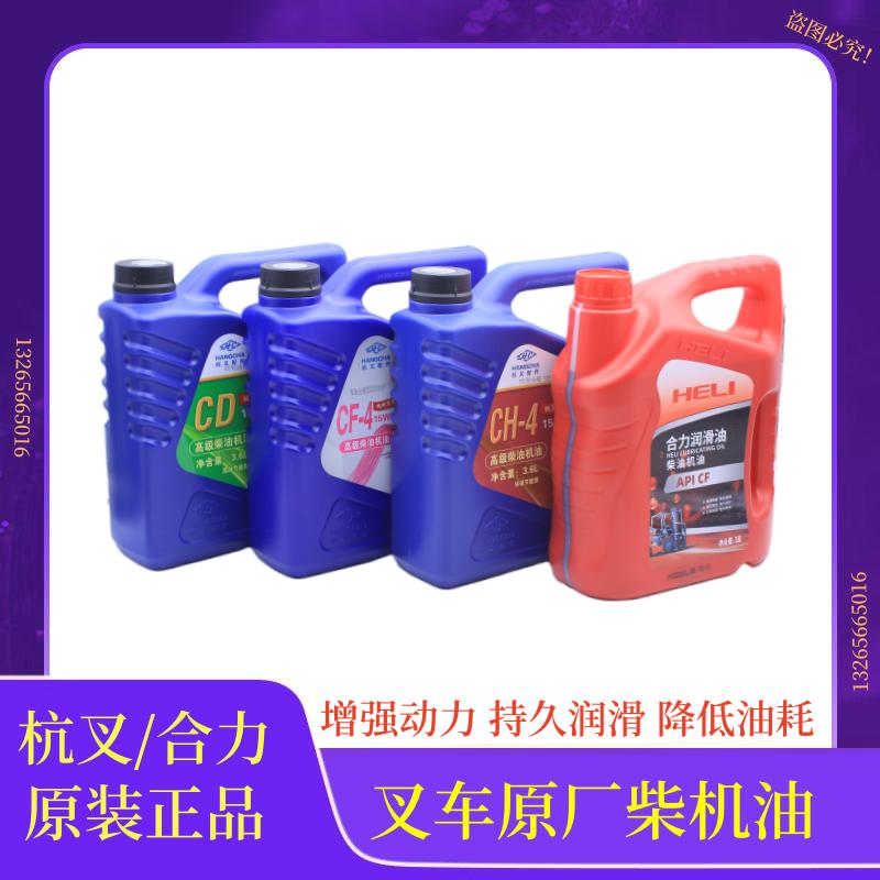 众力CF/15W-40柴机油叉车配件