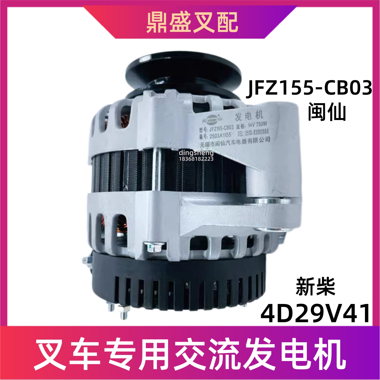 叉车交流发电机原装国四750W