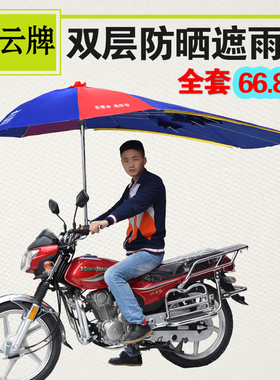 加长加粗怀云牌双层布料摩托车伞电瓶车遮阳遮雨伞三轮车雨伞