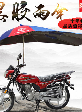男士摩托车加长双层遮阳伞黑胶