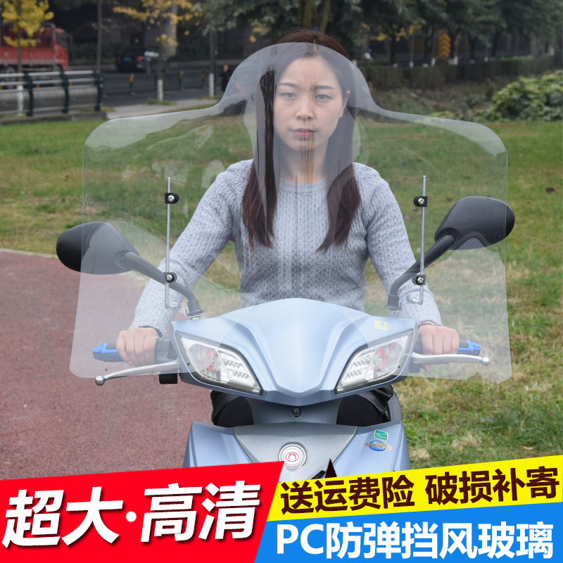 高清透明塑料电瓶有机玻璃挡风板