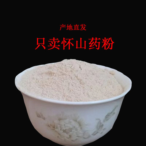 铁棍温县怀山粉即食早餐无糖垆土