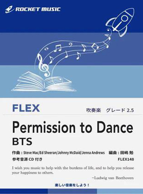 2.5级灵活编制 Permission to Dance 防弹少年团总分谱mp3FLEX148