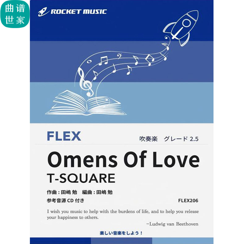 3.0级 灵活编制爱的诗篇／T-SQUARE重奏总分谱mp3FLEX206灵活乐团
