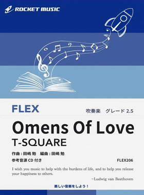 3.0级 灵活编制爱的诗篇／T-SQUARE重奏总分谱mp3FLEX206灵活乐团