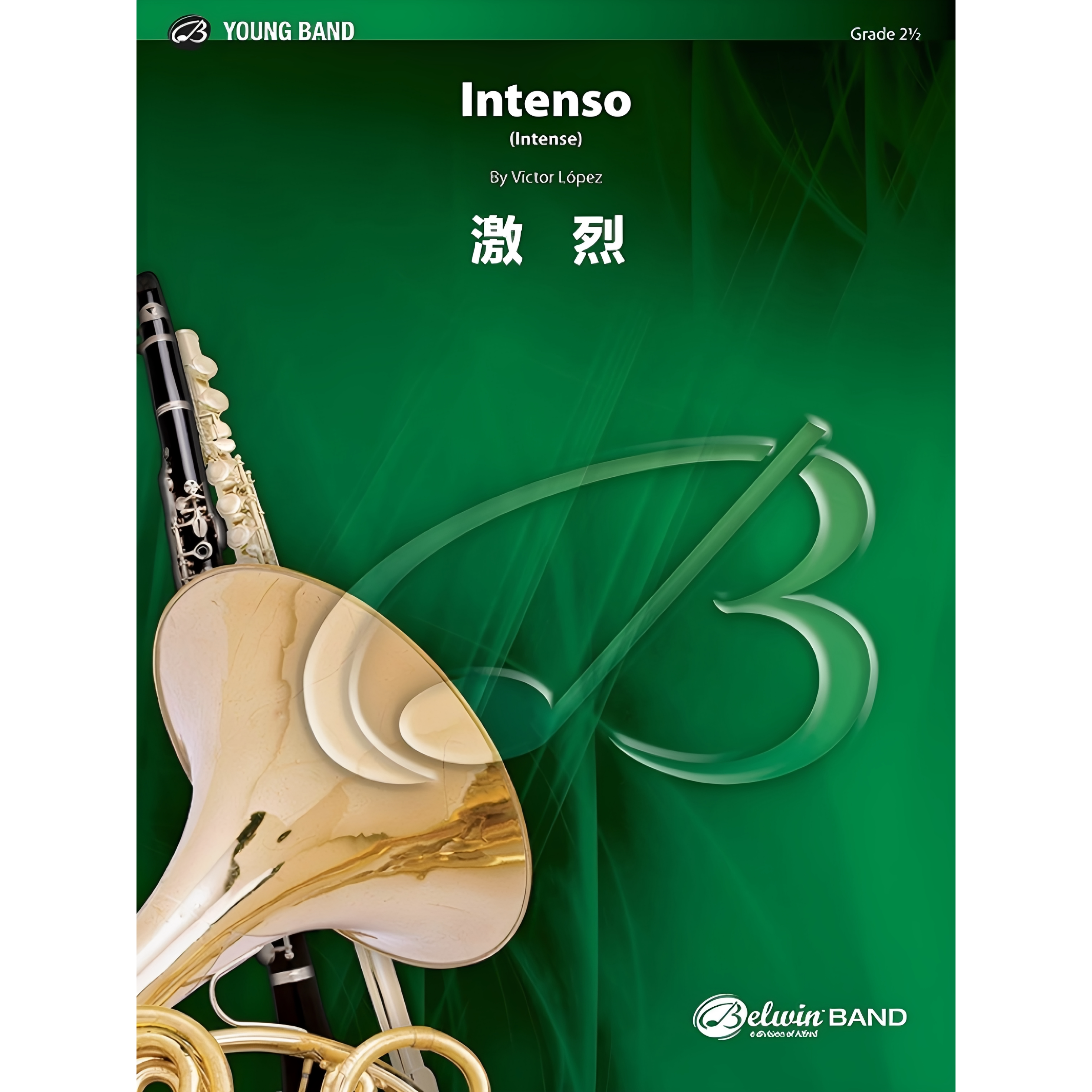 【管乐团】激烈Intenso 2级 总谱 分谱 MP3