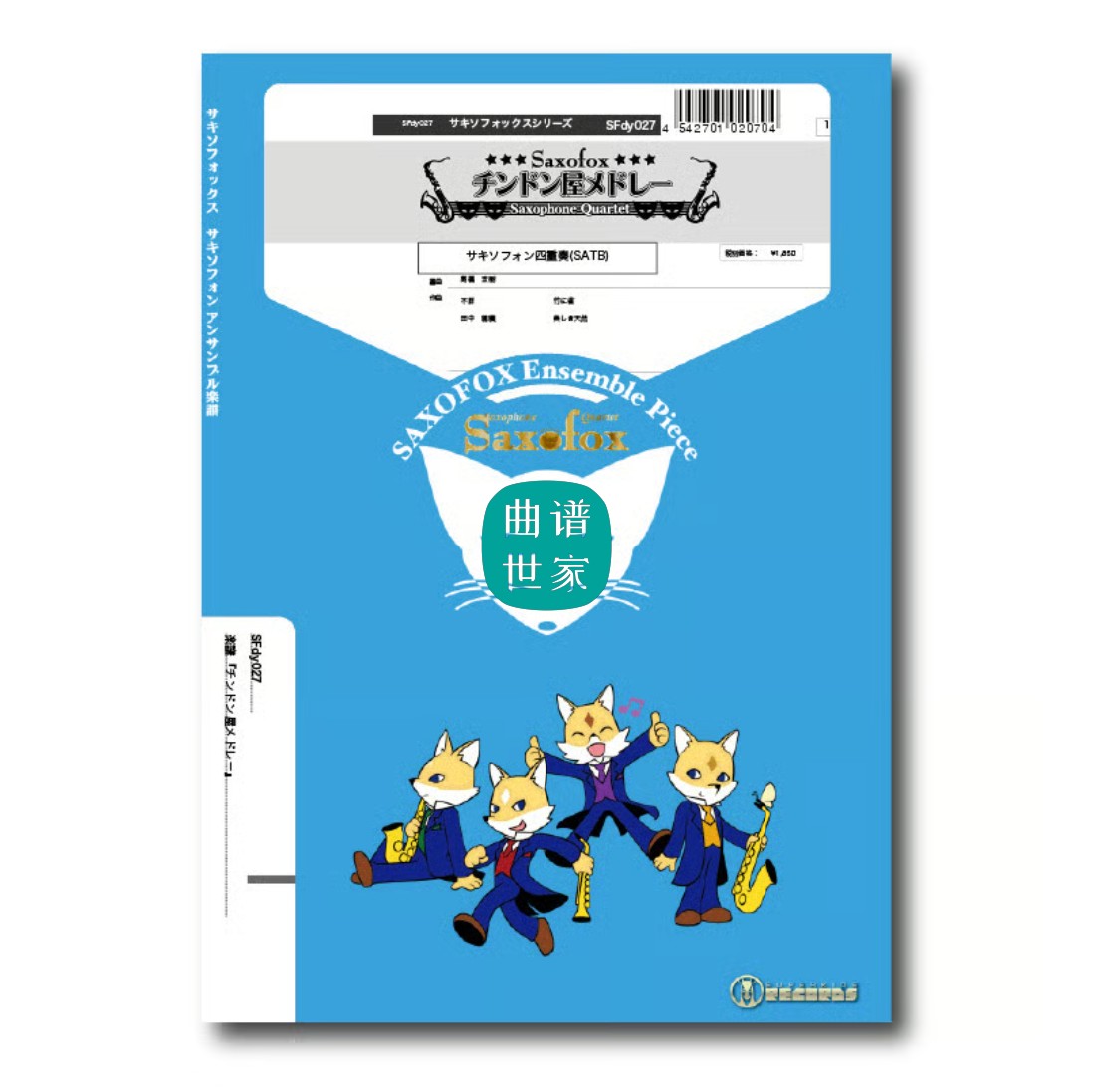 钦多尼亚组曲 SATB 萨克斯四重奏 总谱分谱MP3 SFdy027