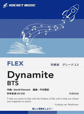 2.5级灵活编制 Dynamite防弹少年团 炸药 重奏总分谱mp3 FLEX133