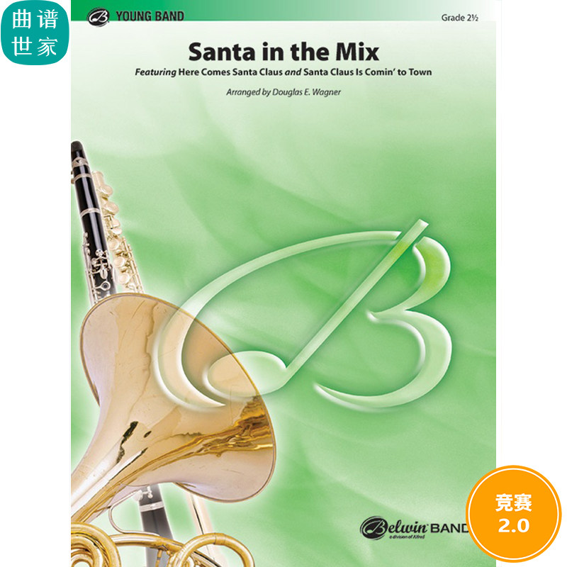 圣诞老人在其中Santa in the Mix 2.0级管乐合奏 总谱 分谱 MP3