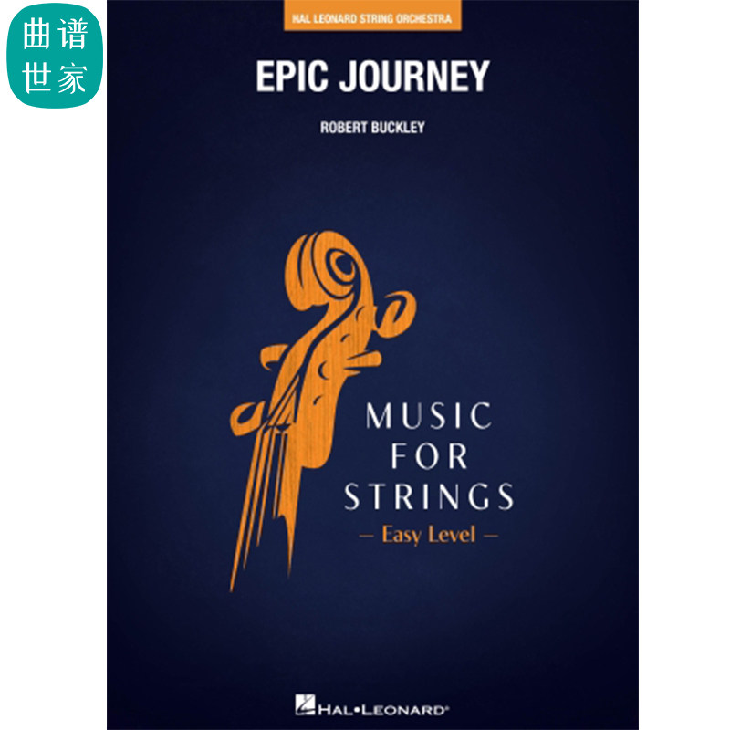 【弦乐团】史诗之旅 连奏指法Epic Journey 重奏 总谱 分谱MP3