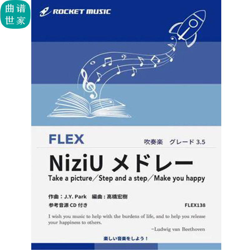 3.5级灵活编制 NiziUメドレー 灵活乐团 重奏总分谱mp3 FLEX138