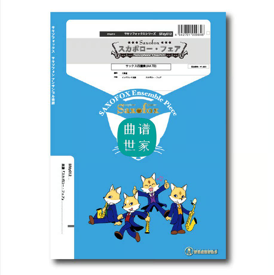 萨克斯四重奏 AATB 斯卡布罗集市 总谱+分谱 音频SFdy012